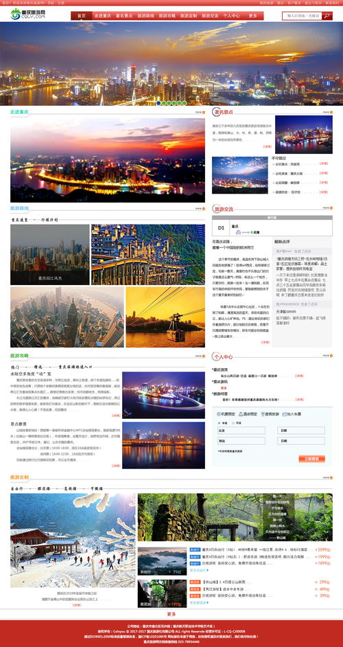 山城印象，智繪云端——重慶旅游網Sunny Zcool專題活動網頁設計解析