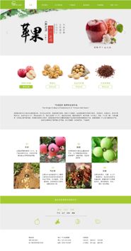 農產品網站網頁設計