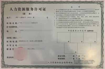 人力資源服務許可證變更指南 流程、材料與注意事項