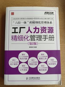工廠人力資源精細化管理與服務優化手冊